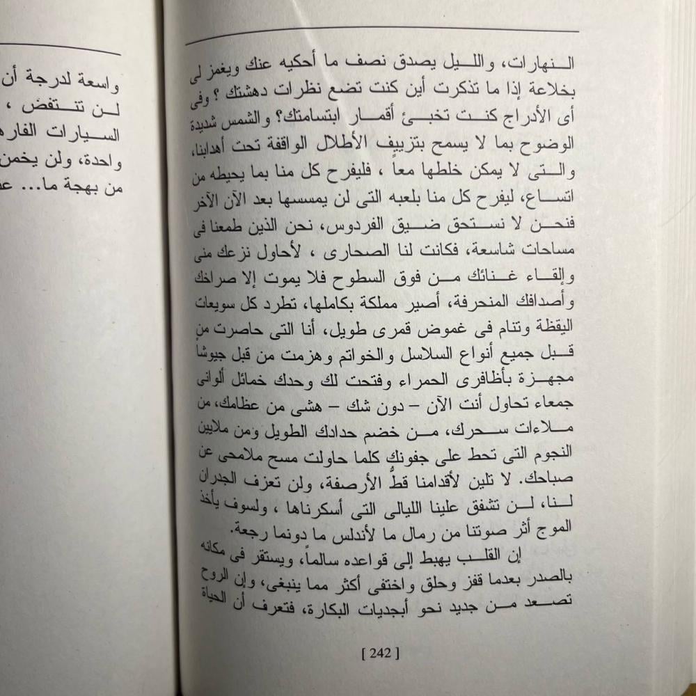 لهو الابالسة -سهير المصادفة-B5