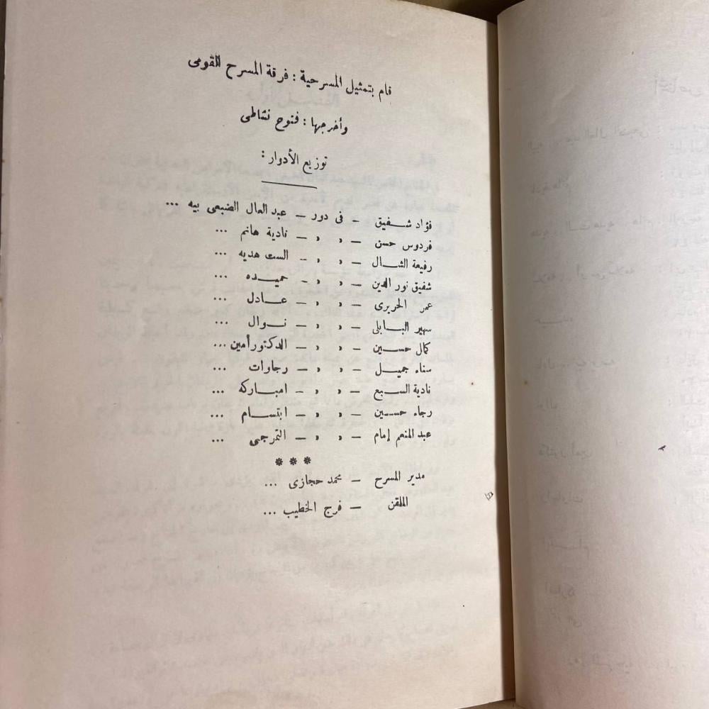 جنس الحريم -نعمان عاشور-B5