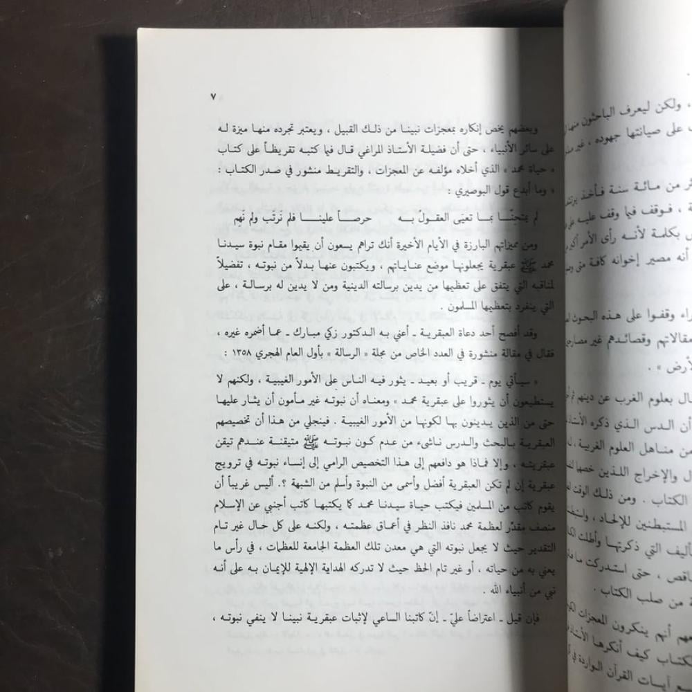 القول الفصل_مصطفي صبري#(C2)
