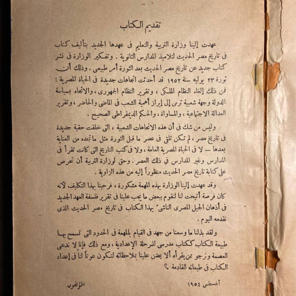 تاريخ مصر في العصر الحديث-احمد عزت (X7)