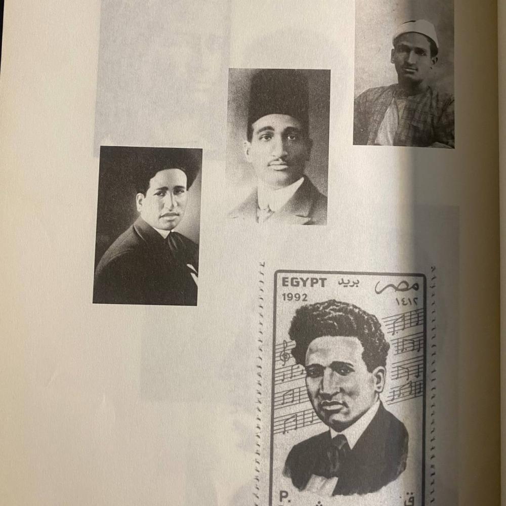 اعلام الموسيقى العربية جزئين -سيد درويش -MS