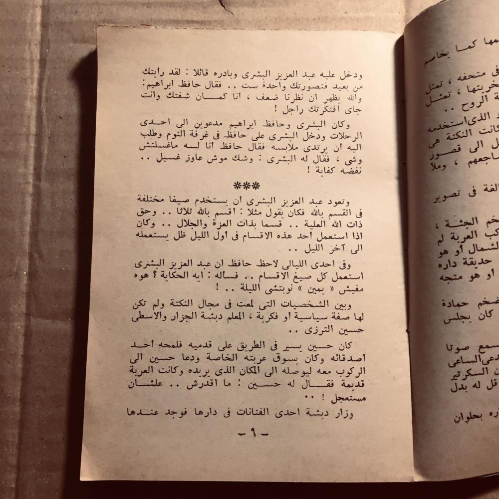 الظرفاء-  محمود السعدني - n7