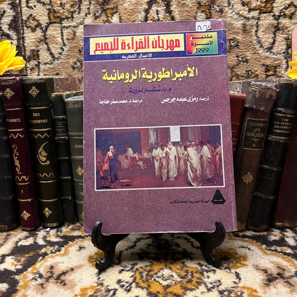 الأمبراطورية الرومانية_تشارلزورث (O11)