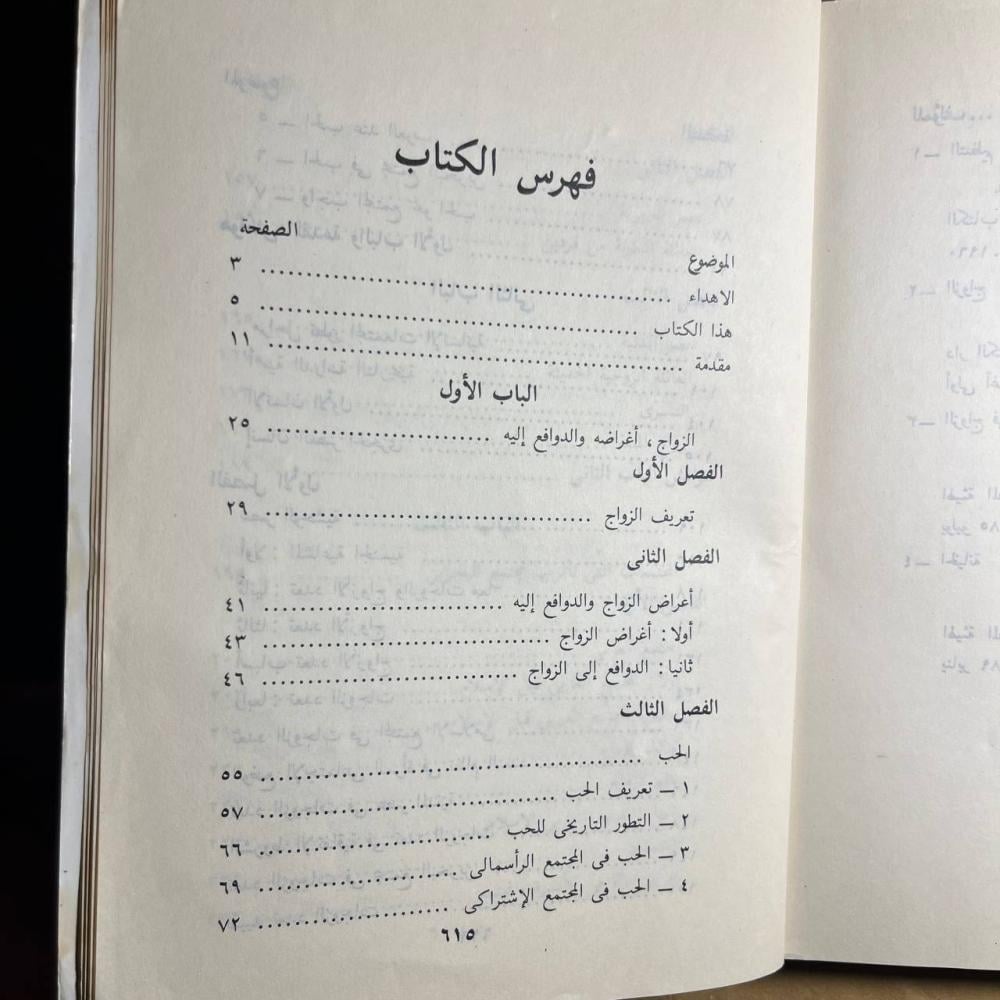 الزواج وتطور مجتمع البحرين -عادل احمد سركيس-B5