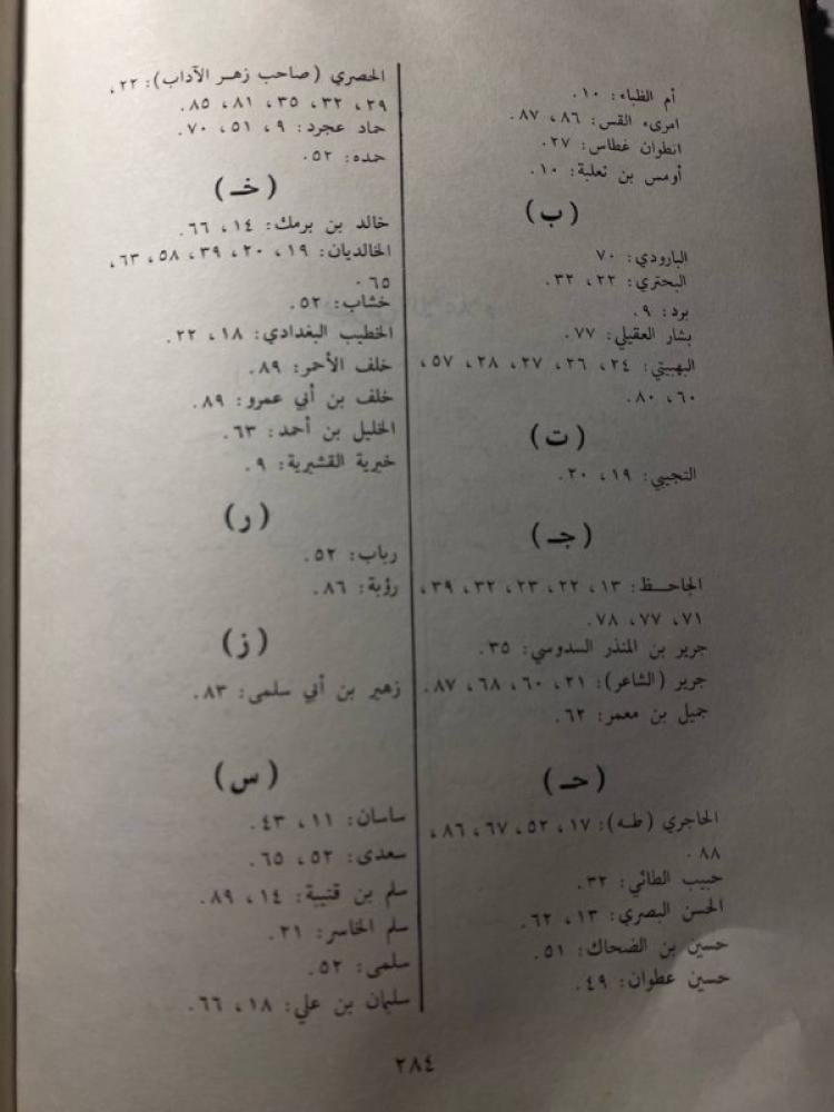 بشار بن برد دراسه و شعر - محمد الصادق عفيفي ( M0))