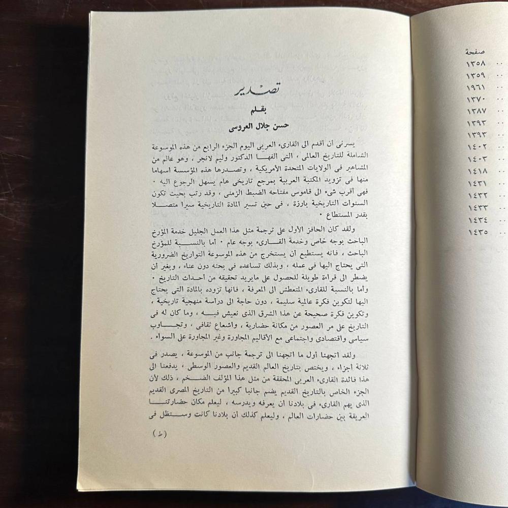 موسوعة تاريخ العالم -وريم لانجر -ms
