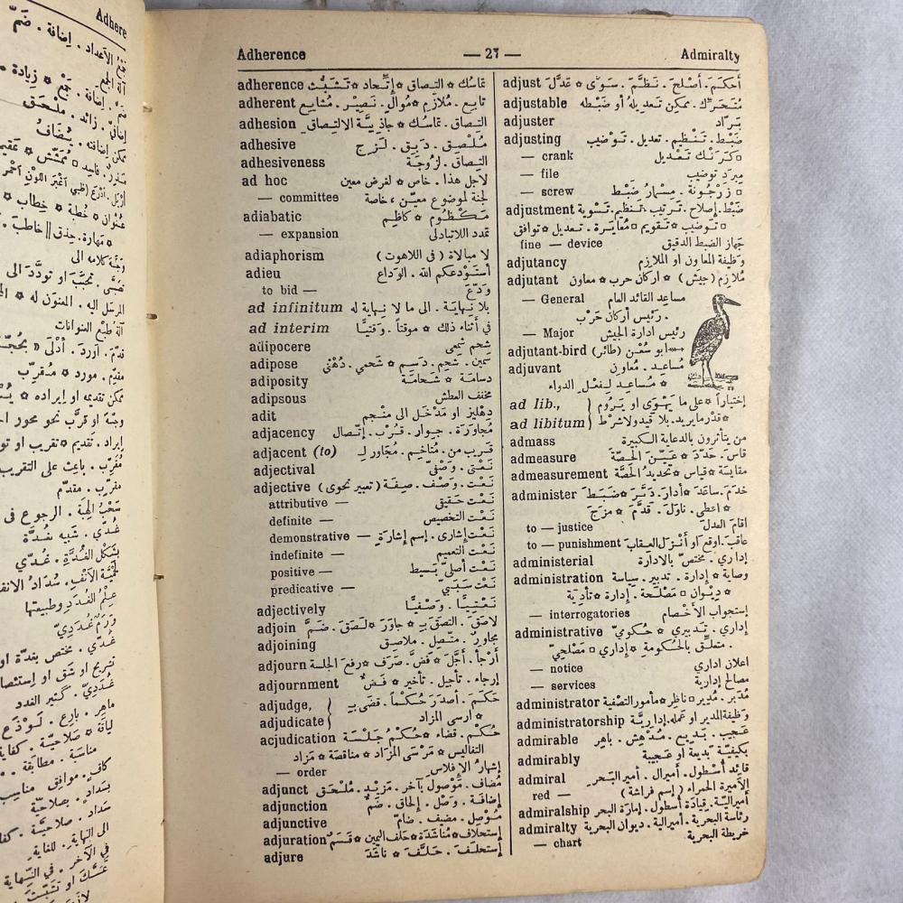 القاموس العصرى انجليزى - عربى - الياس انطوان (X11)