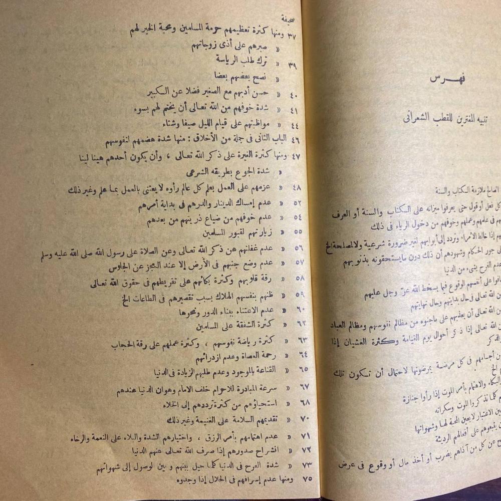 :تنبيه المغتربين-عبدالوهاب الشعرانى -S6