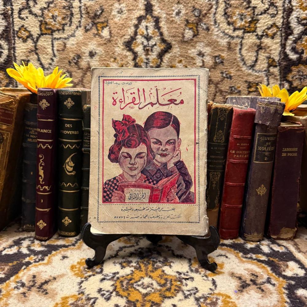 معلم القراءة -عطية محمد-O19