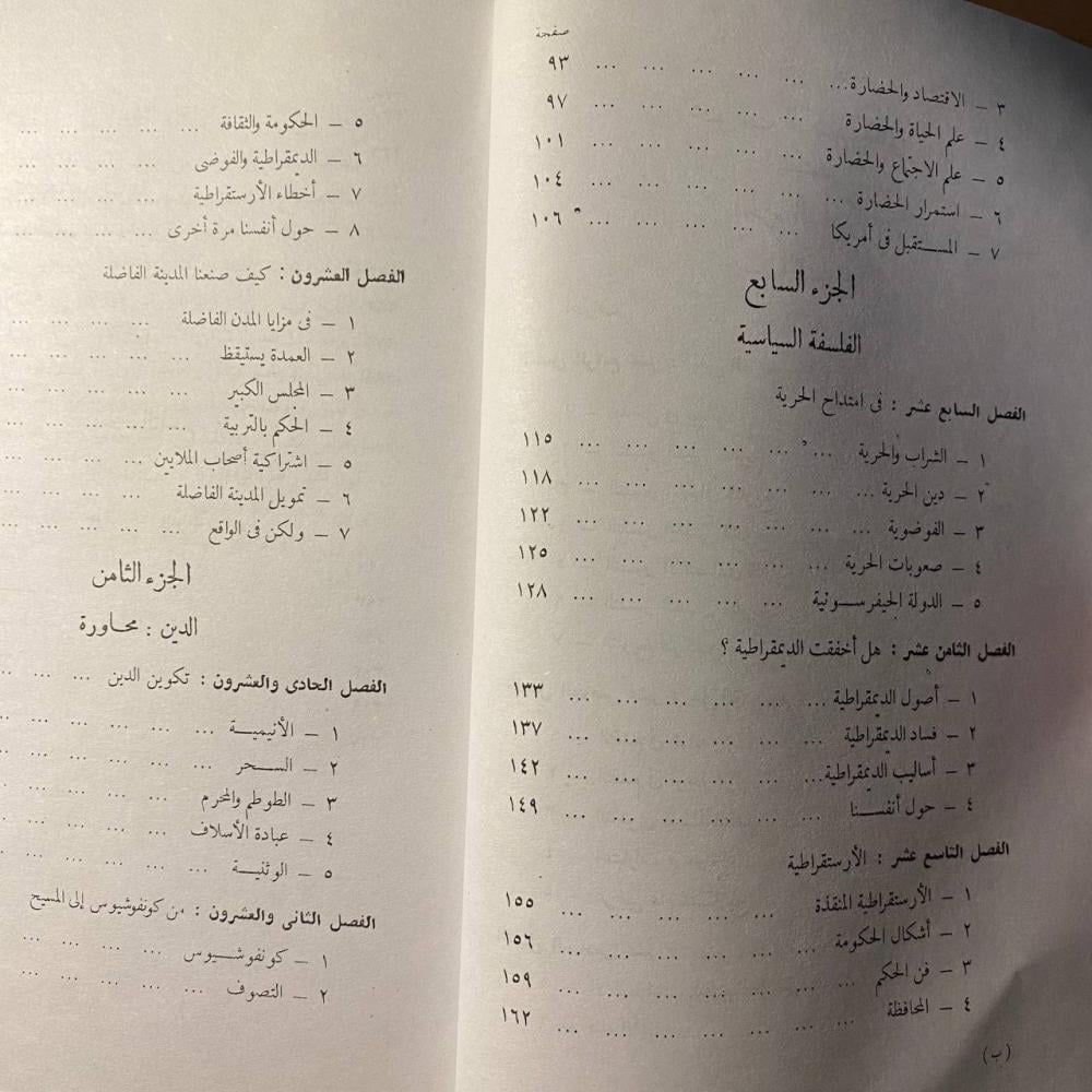 مباهج الفلسفة جزئين -ول ديورانت -MS
