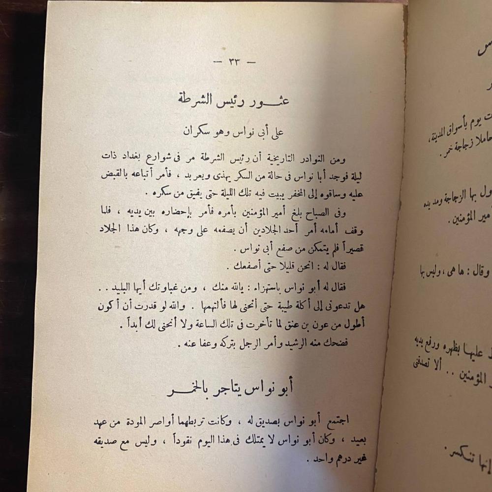 نوادر ابى نواس -جمع (حكمت شريف )-D0