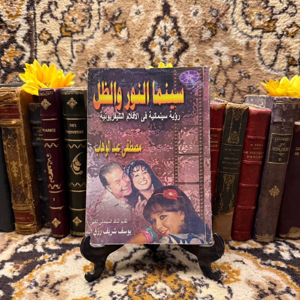 سينما النور والظل - مصطفي عبدالوهاب  (N4)