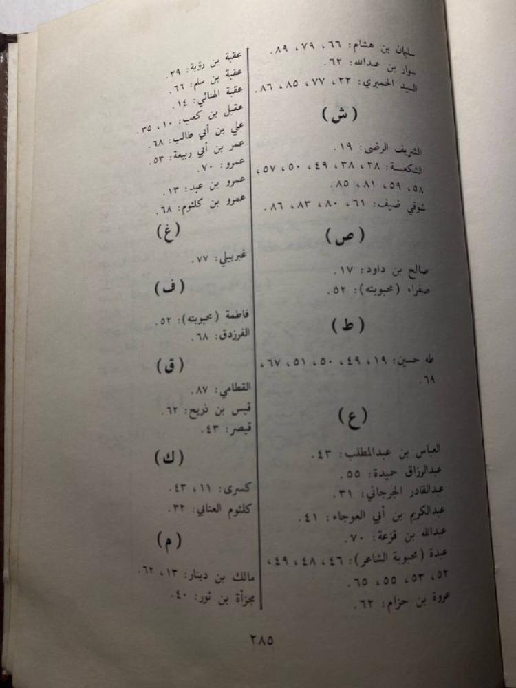 بشار بن برد دراسه و شعر - محمد الصادق عفيفي ( M0))