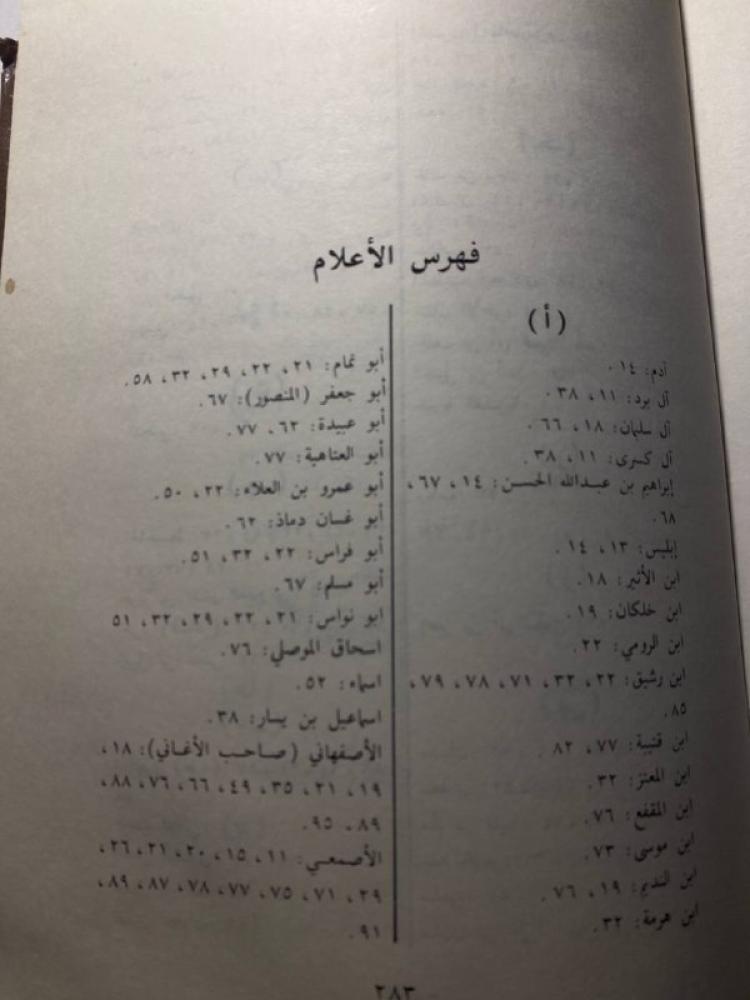 بشار بن برد دراسه و شعر - محمد الصادق عفيفي ( M0))