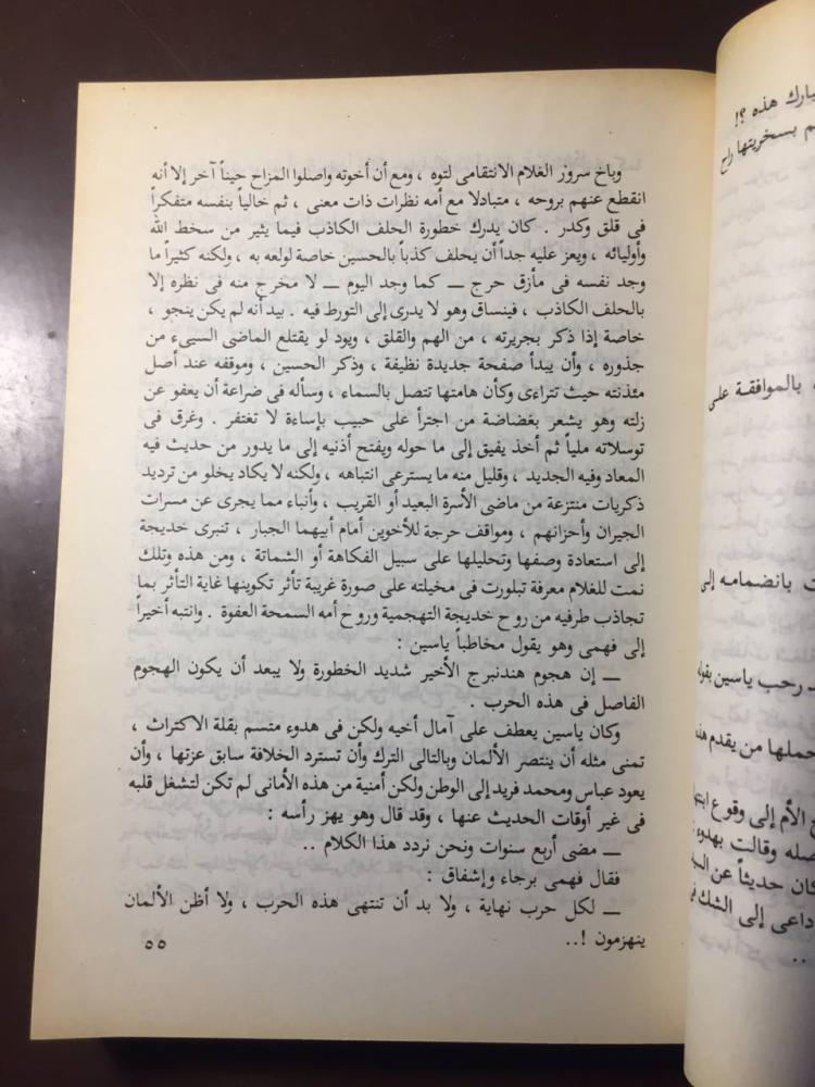 بين القصرين -نجيب محفوظ -ms