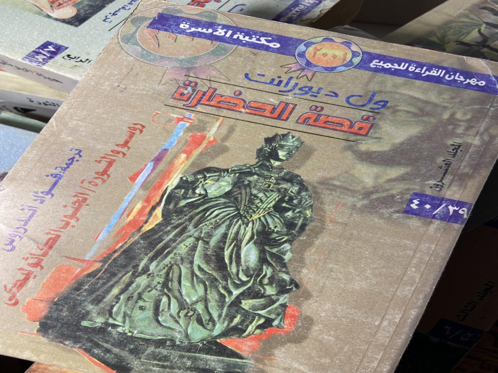 قصة الحضارة