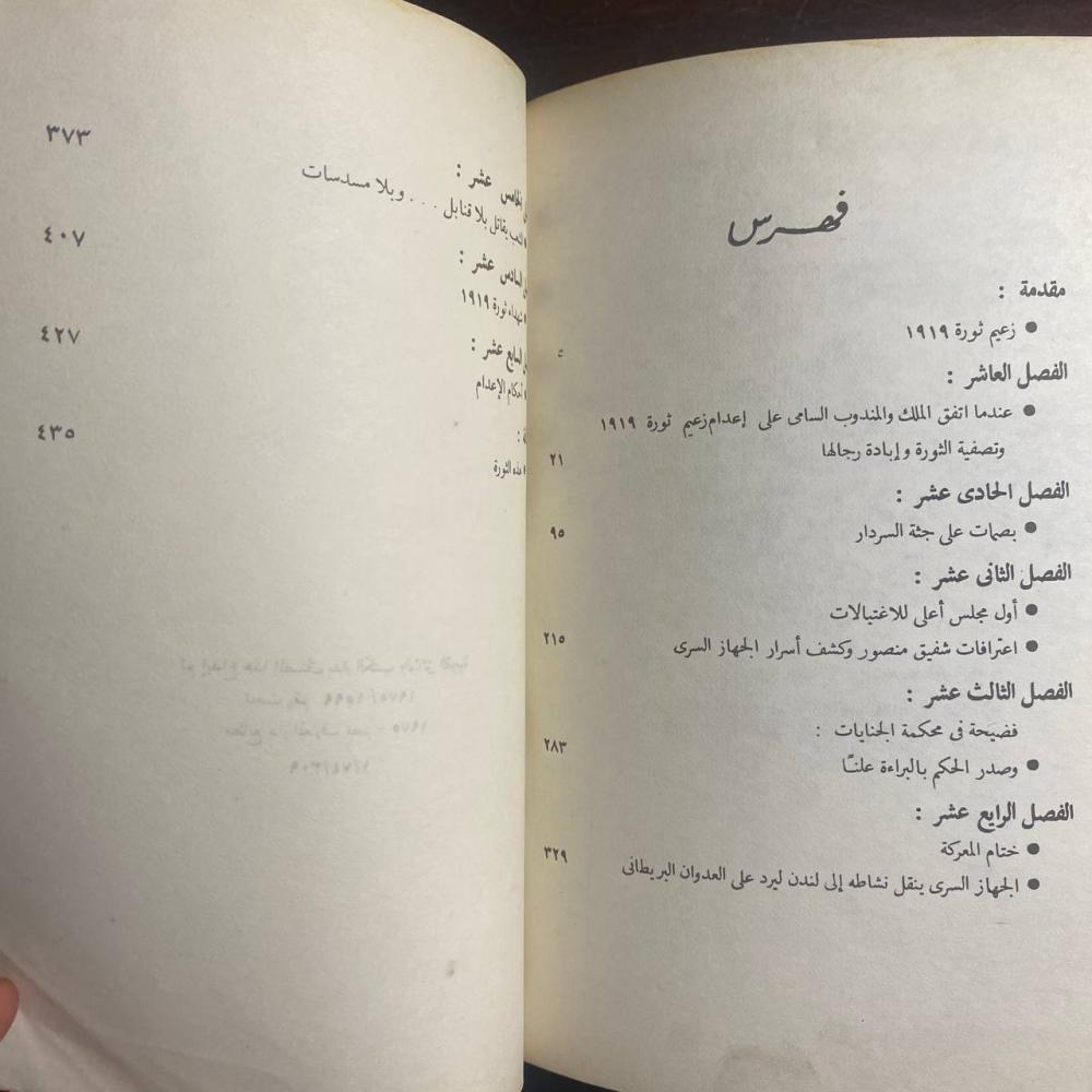 الكتاب الممنوع-مصطفى امين (K3)