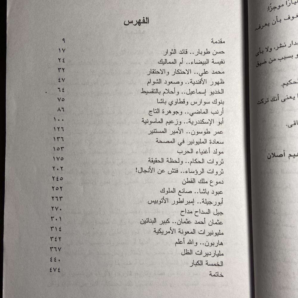 قصة الثروة في مصر_ياسر ثابت_ (O9)