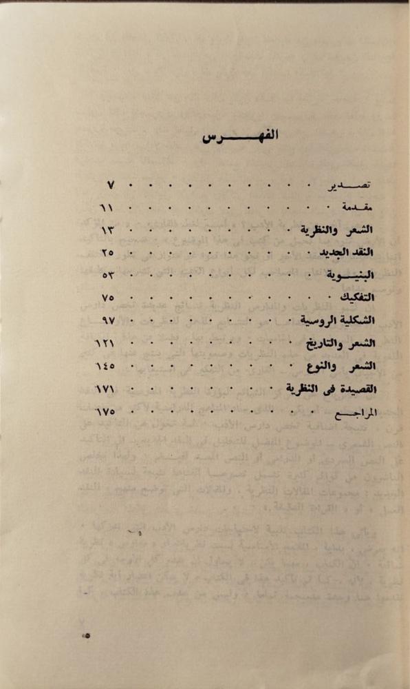 نظرية الأدب المعاصر -ديفيد بشبندر-H2