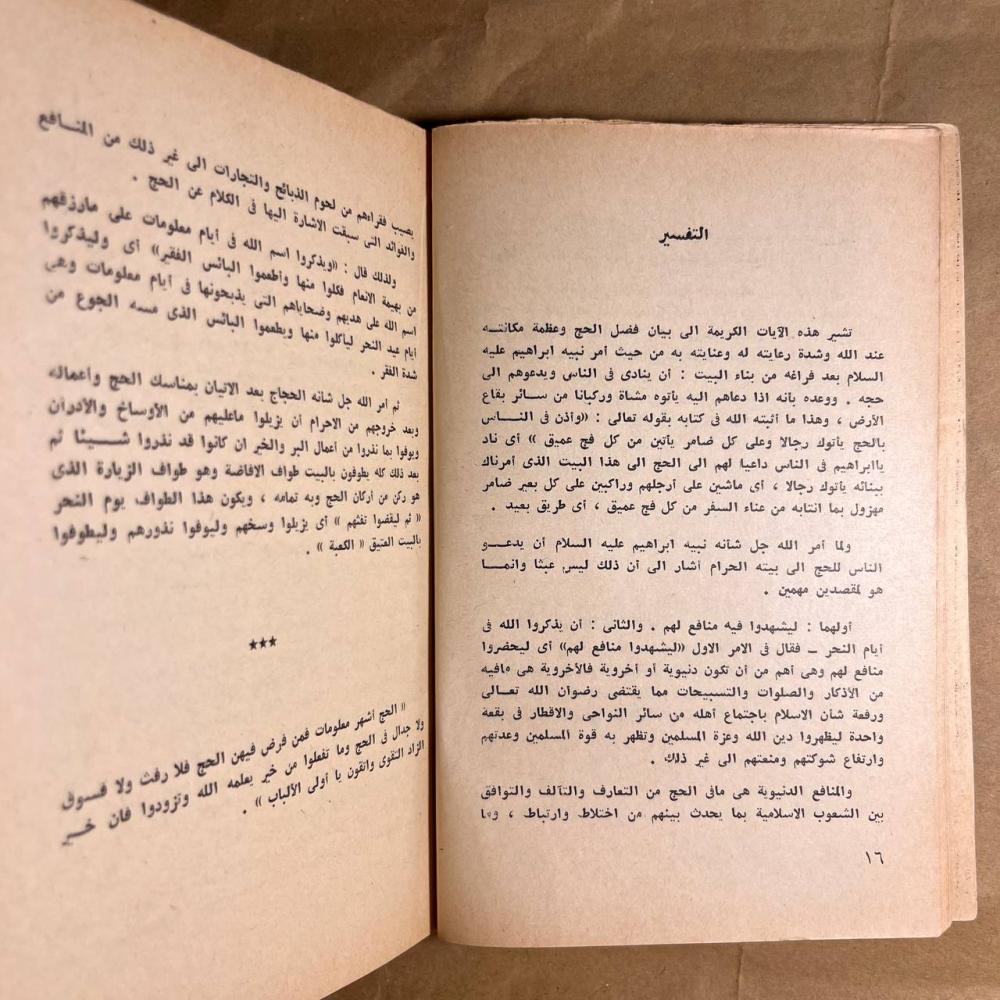 دليل الحاج - السيد محمود - Q4