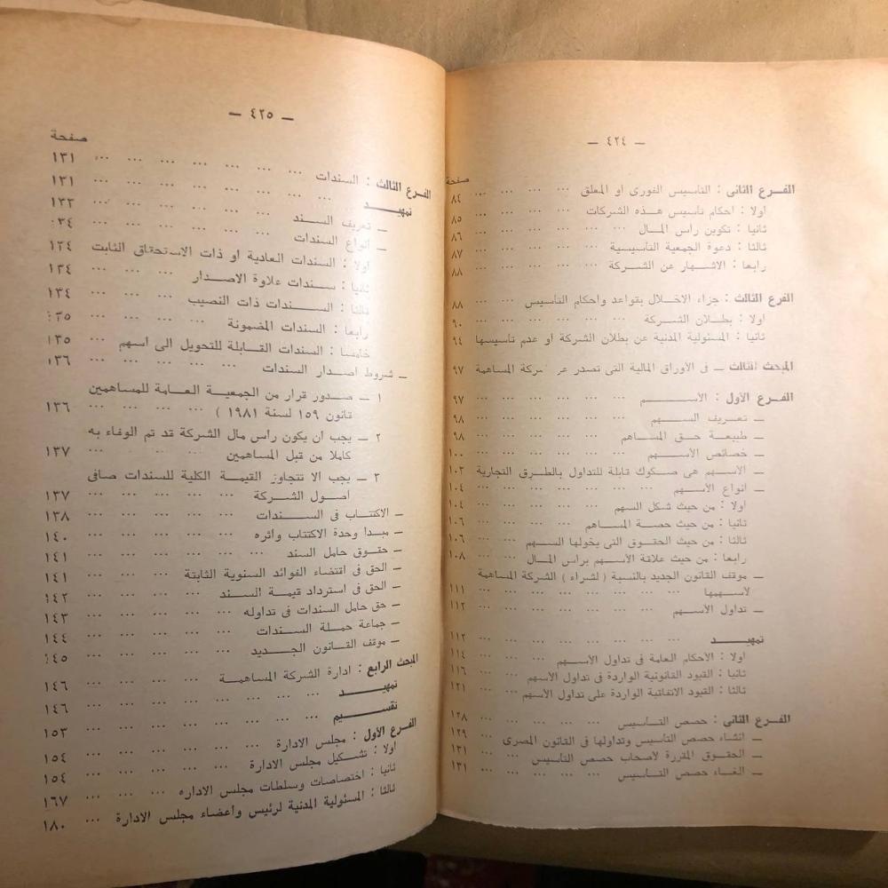 شركات المساهمة القطاع العام-ابو زيد رضوان-D9#