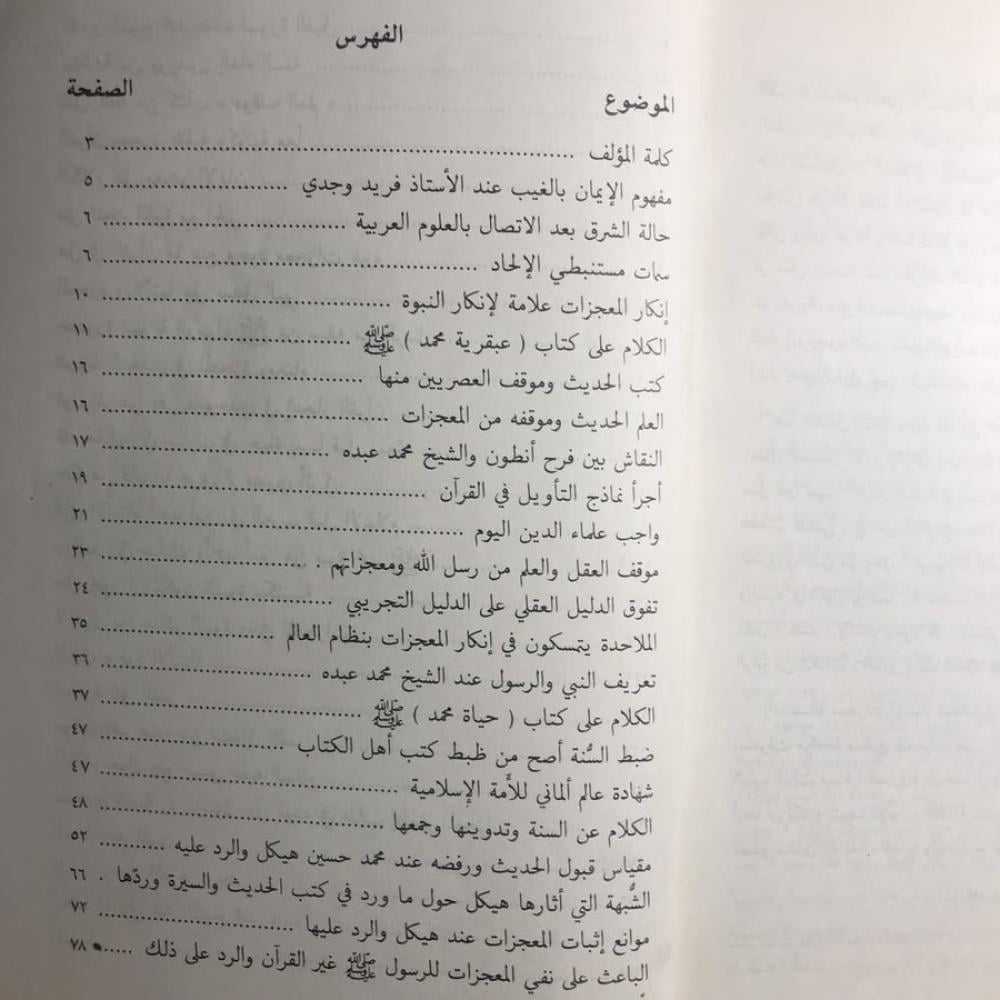 القول الفصل_مصطفي صبري#(C2)