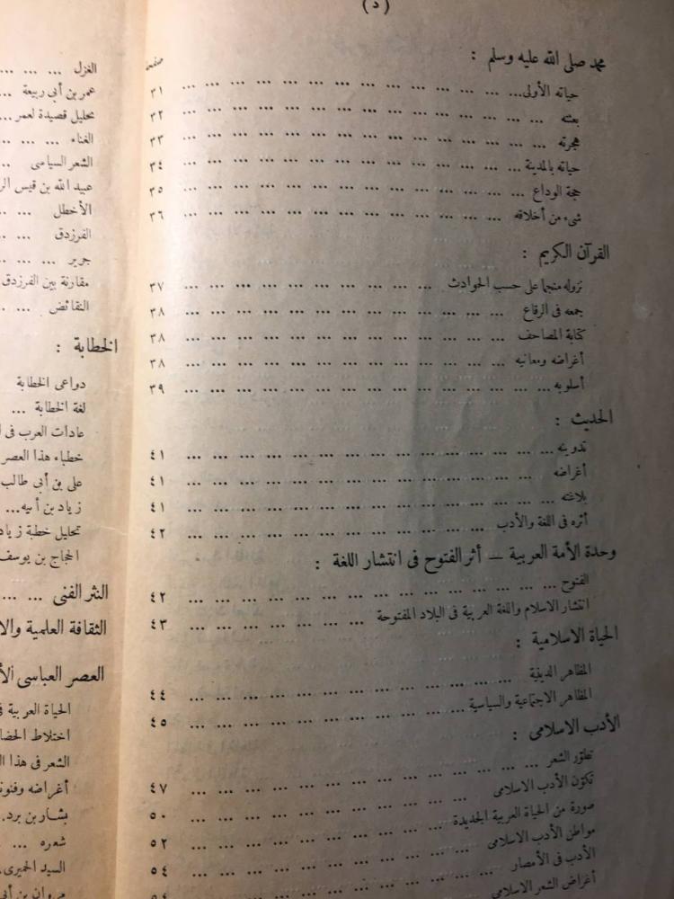 المجمل في تاريخ الادب العربي_طه حسين (F3)