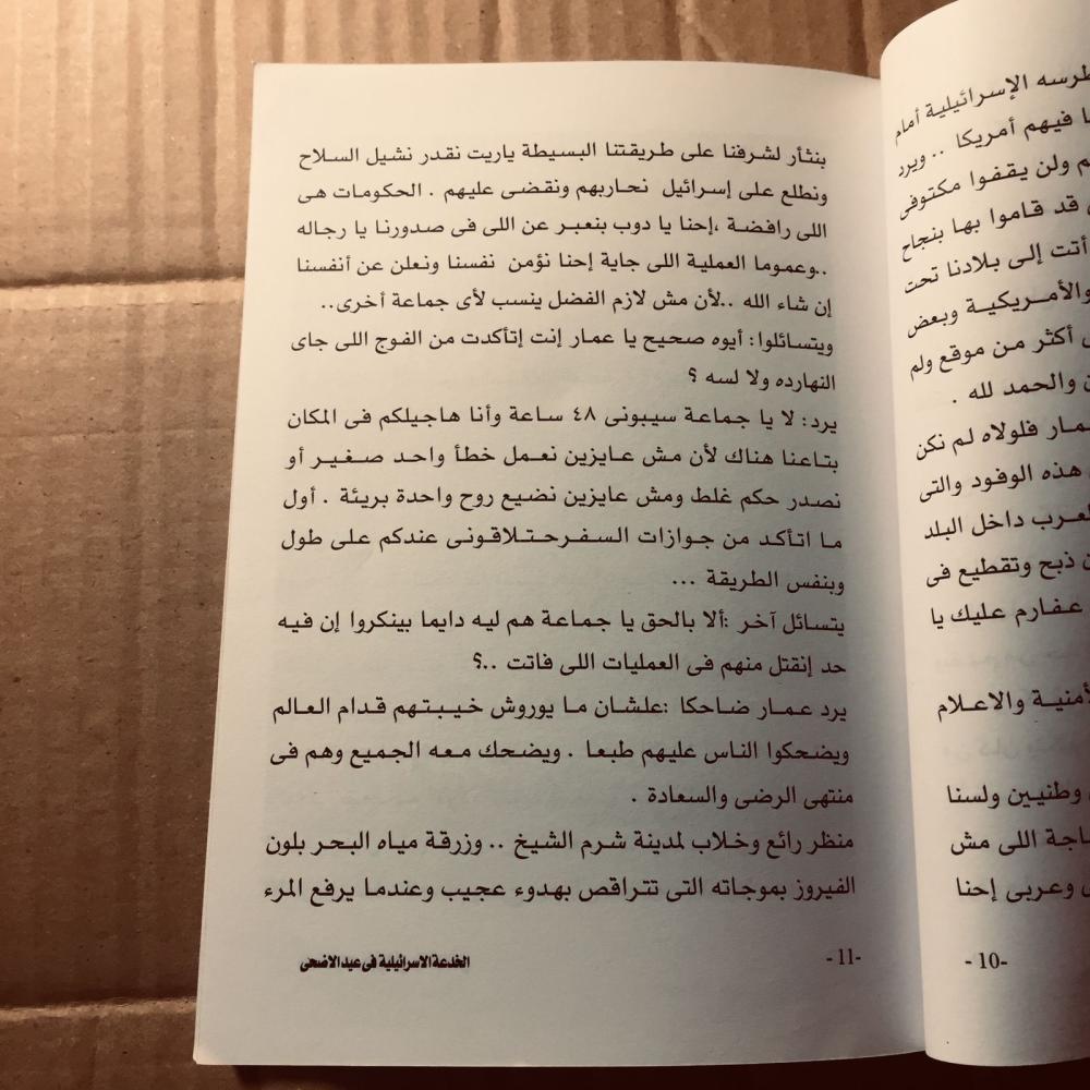 الخدعة الاسرائيلية في عيد الاضحي - سميحة سليمان - c19