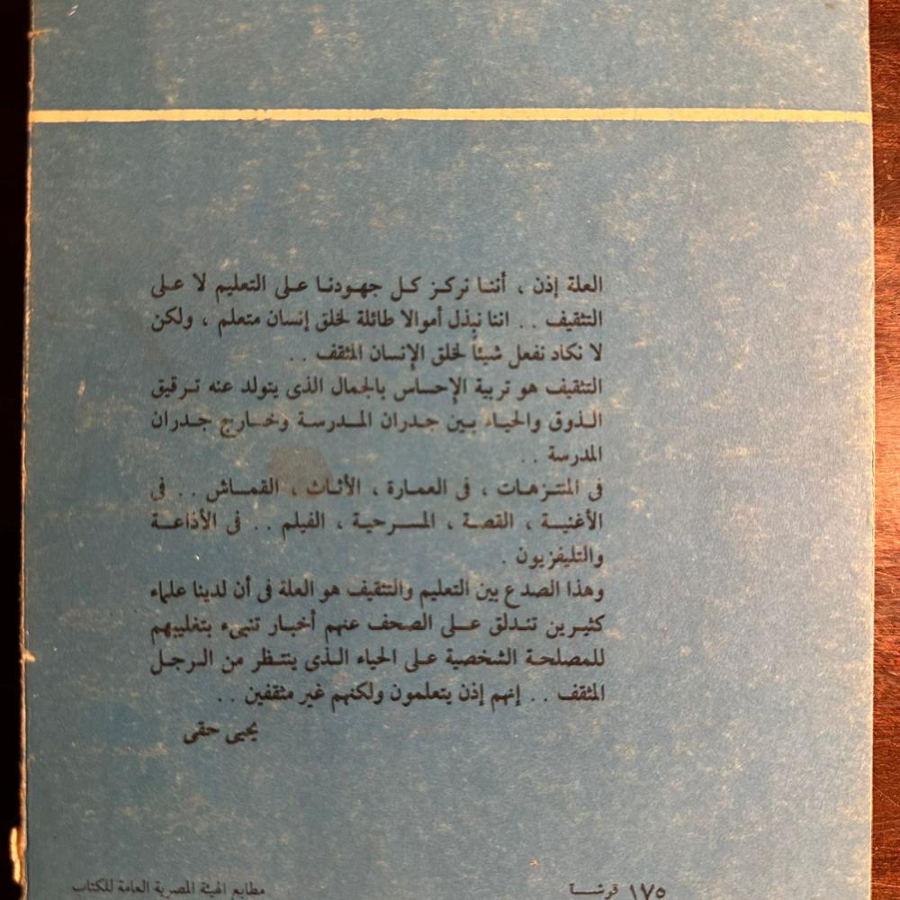 هموم ثقافيه-يحيي حقي-ms