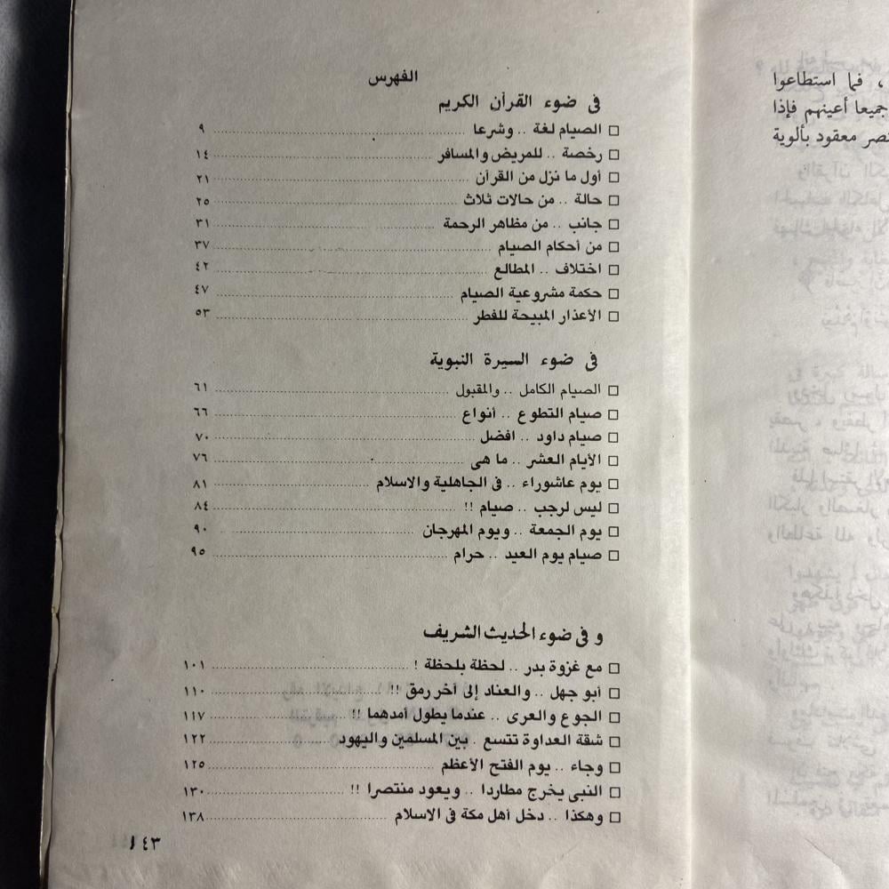 رمضان والصيام_محمد الغزالي (XL)