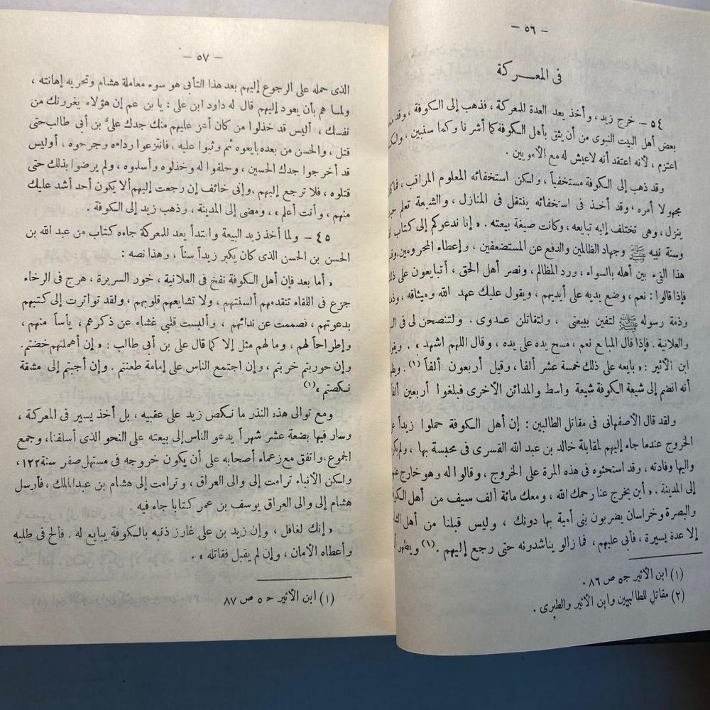 الامام زيد - محمد ابو زهرة (F1)