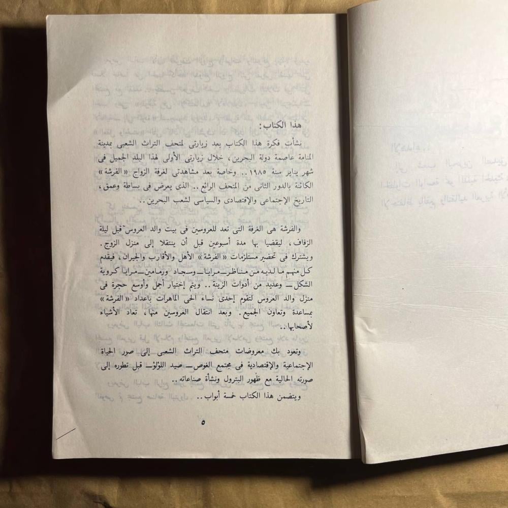 الزواج وتطور مجتمع البحرين -عادل احمد سركيس-B5