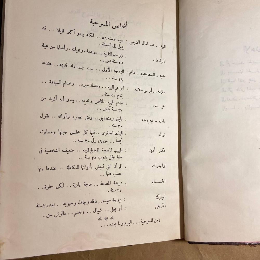 جنس الحريم -نعمان عاشور-B5