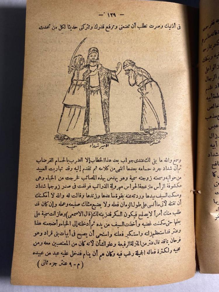 سيرة عنترة بن شداد (M4)