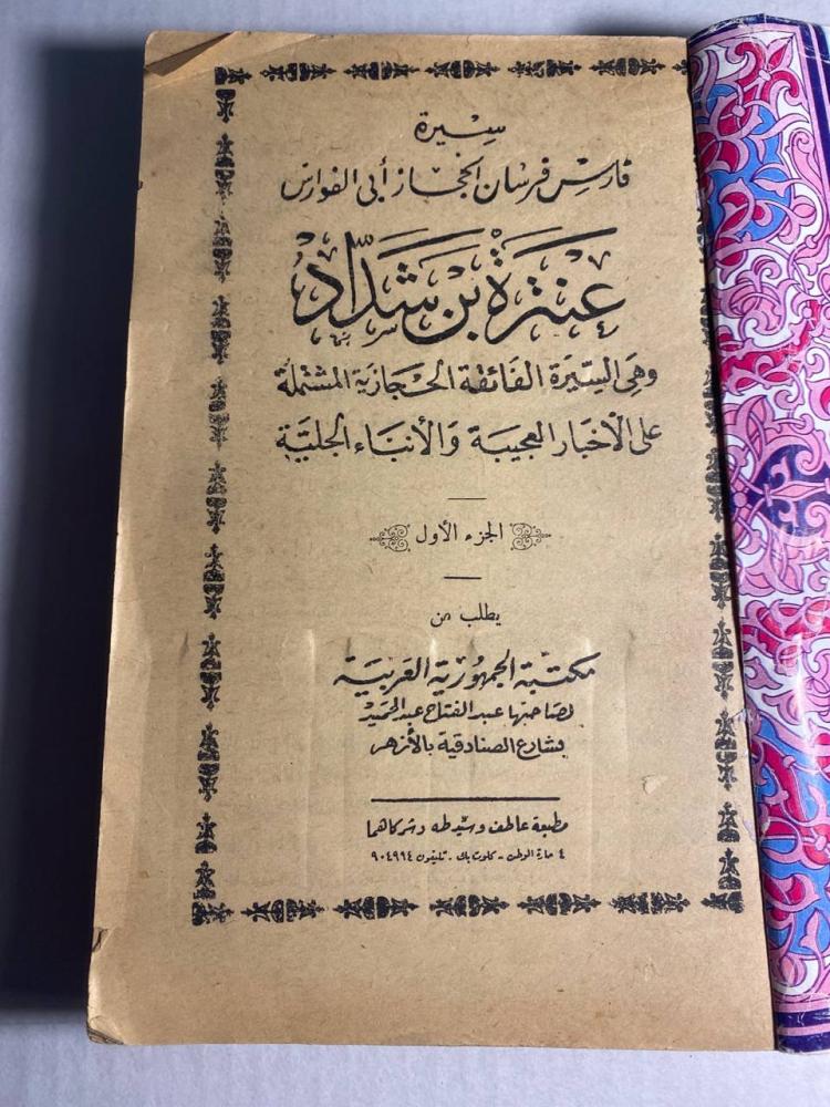 سيرة عنترة بن شداد (M4)