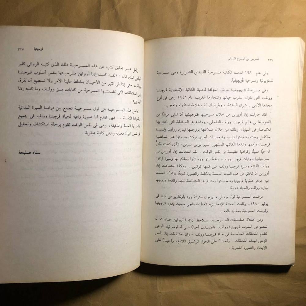 نصوص من المسرح النسائى-سناء صليحة-Q1