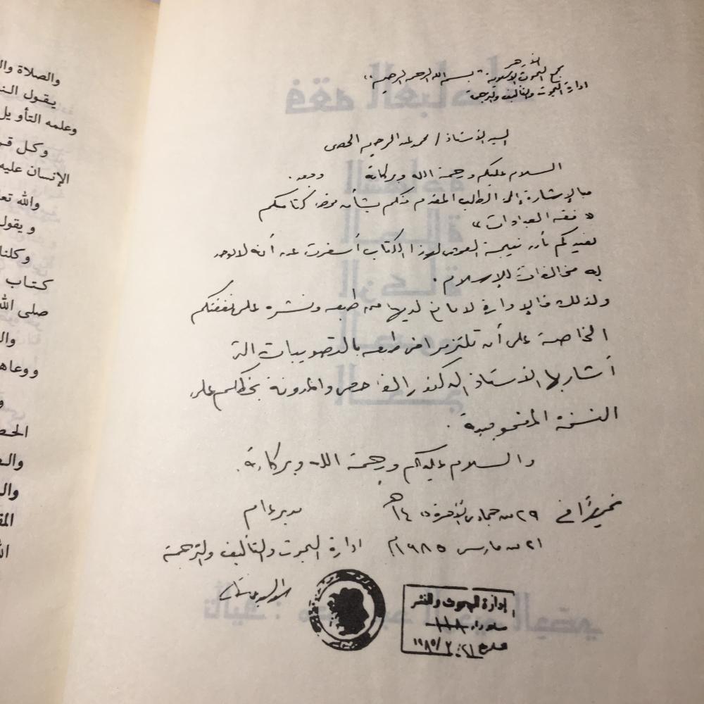 فقه العبادات_محمد عبدالرحيم الحصي -(M6)