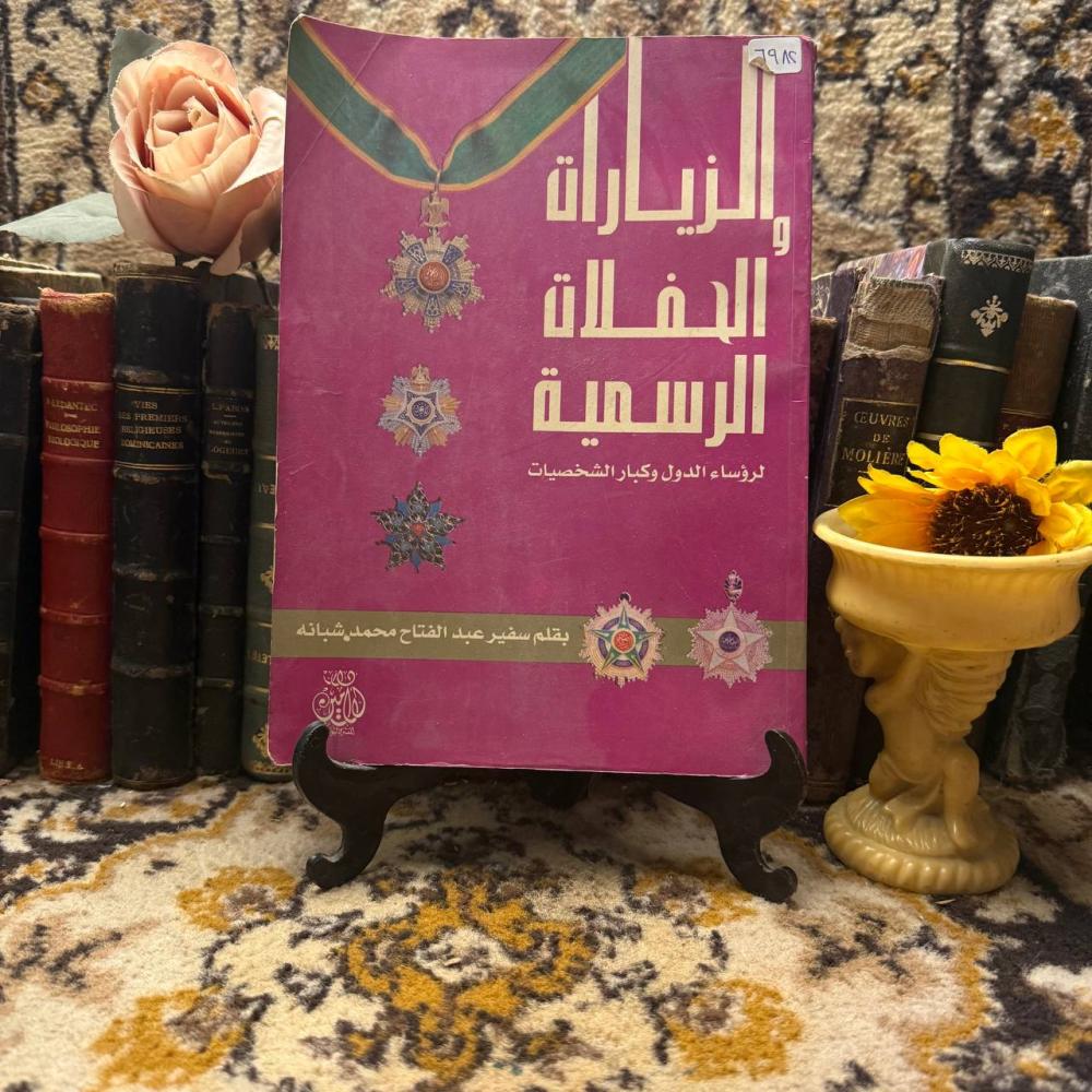 الزيارات و الحفلات الرسمية_سفير عبدالفتاح محمد شبانه -(M6)