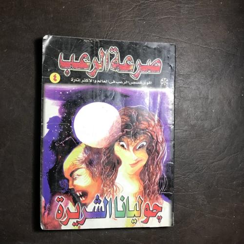 چوليانا الشريرة#(C0)