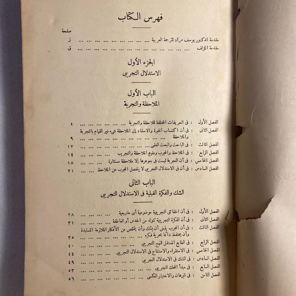 مدخل الى دراسة الطب التجريبي - كلود برنار (F4)