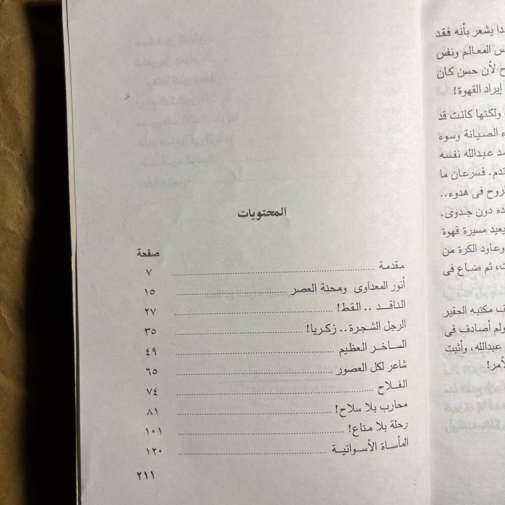 مسافر على الرصيف - محمود السعدني D66#