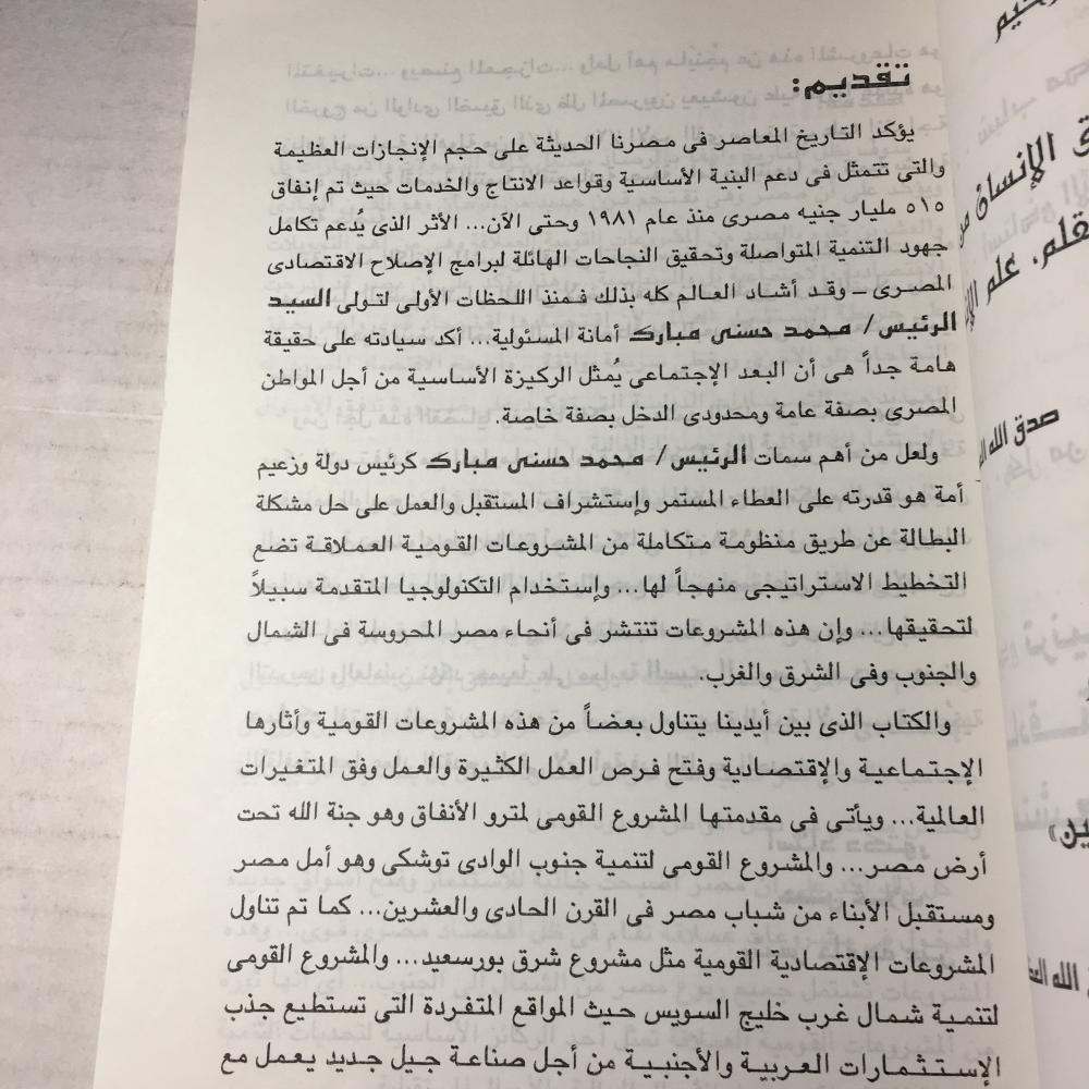 مصر المستقبل مشوعات عابرة للقرون_محمد ندا(O20)