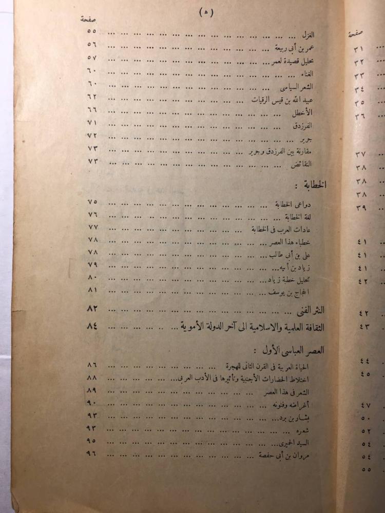 المجمل في تاريخ الادب العربي_طه حسين (F3)