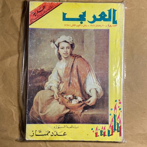 بائعة الورد -العربى -J1
