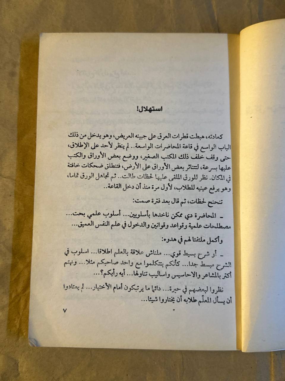هيبتا - محمد صادق