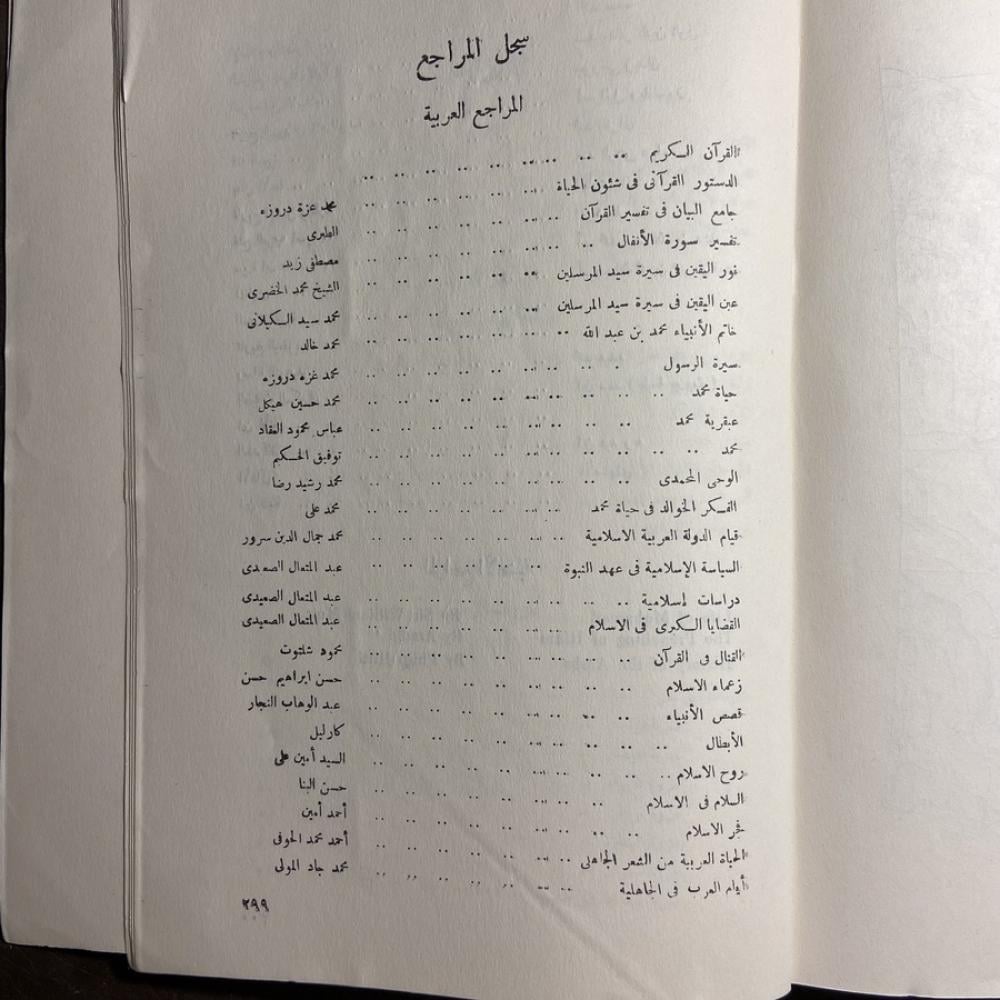 البعقرية العسكرية في غزوات الرسول  (B3)