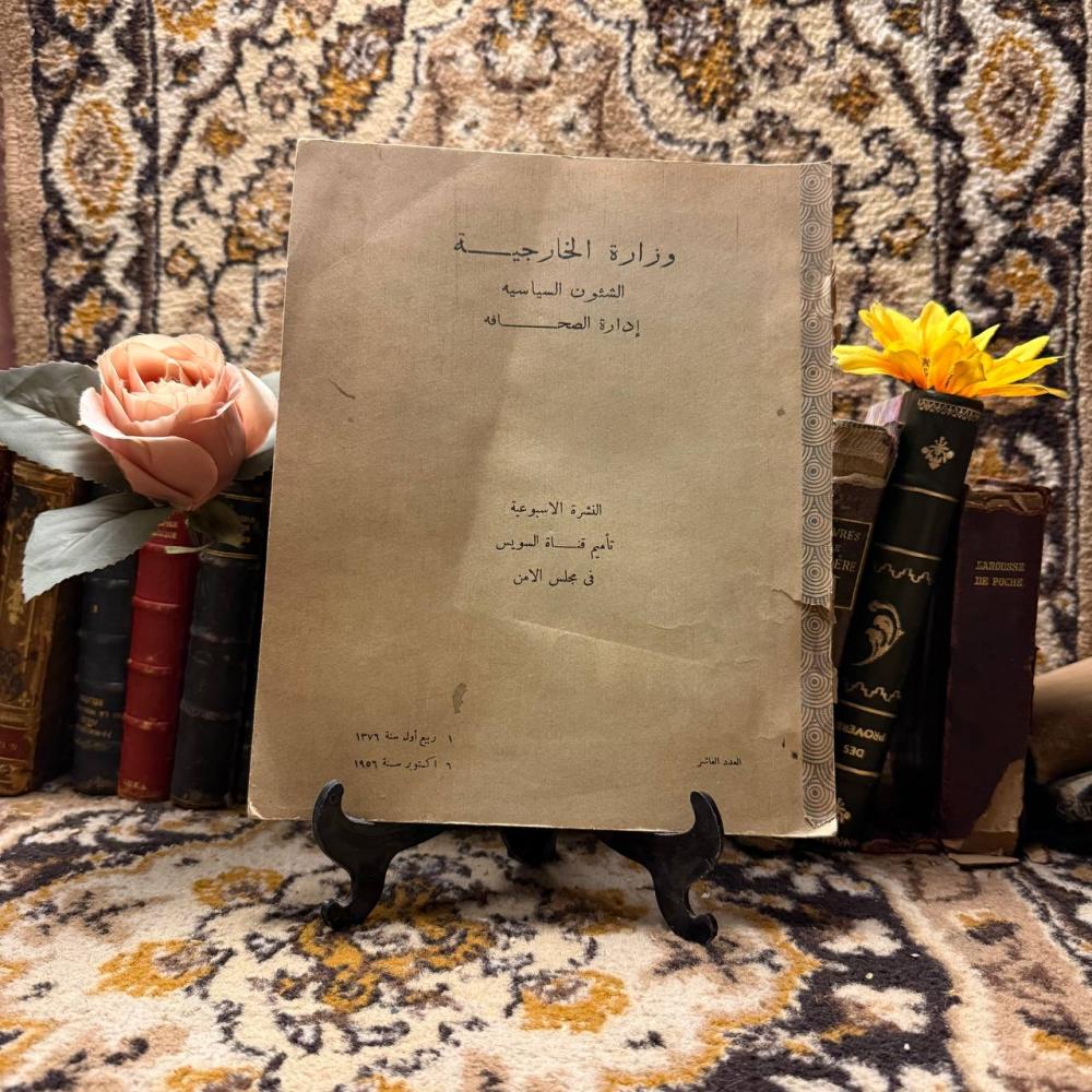 النشرة الأسبوعية تأميم قناة السويس في مجلس الأمن -n11