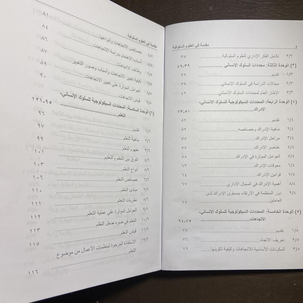 مقدمة في العلوم السلوكية-رباب فهمي-R1