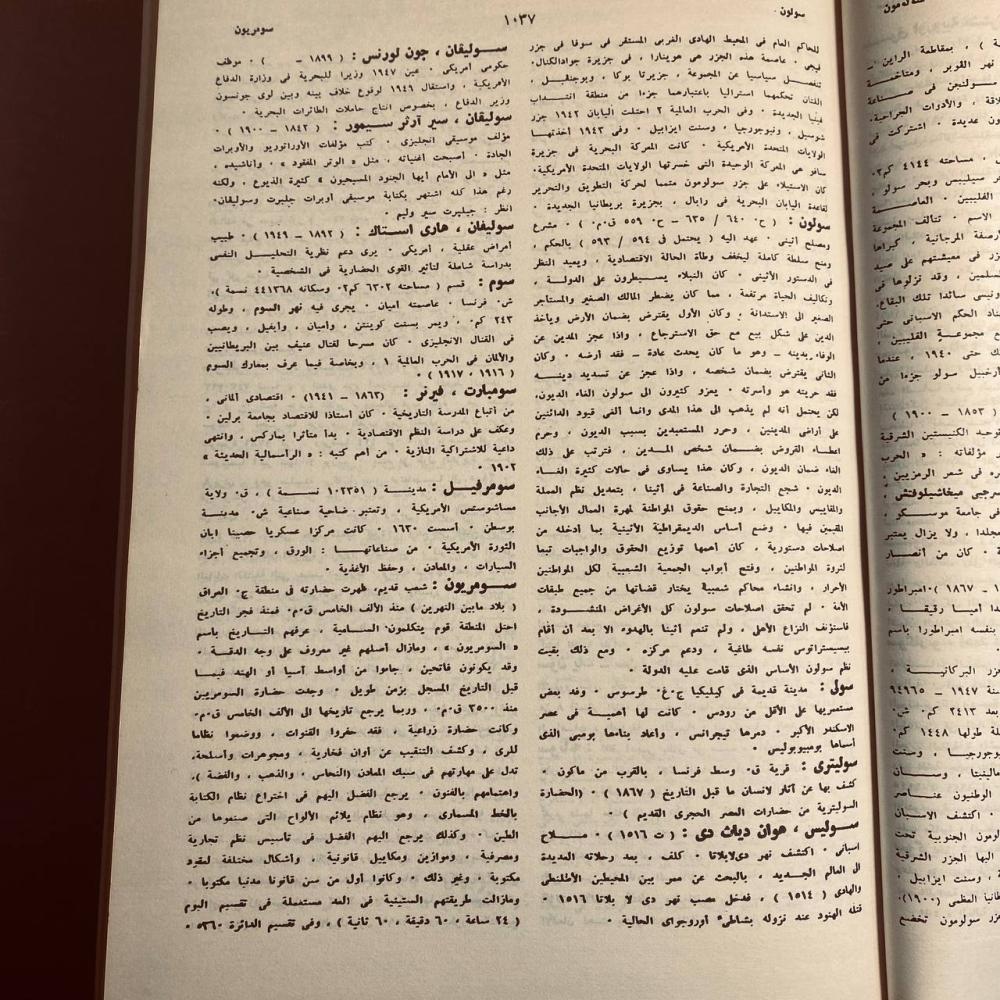 الموسوعة العربية الميسرة (جزئين)-محمد شفيق غربال-S0