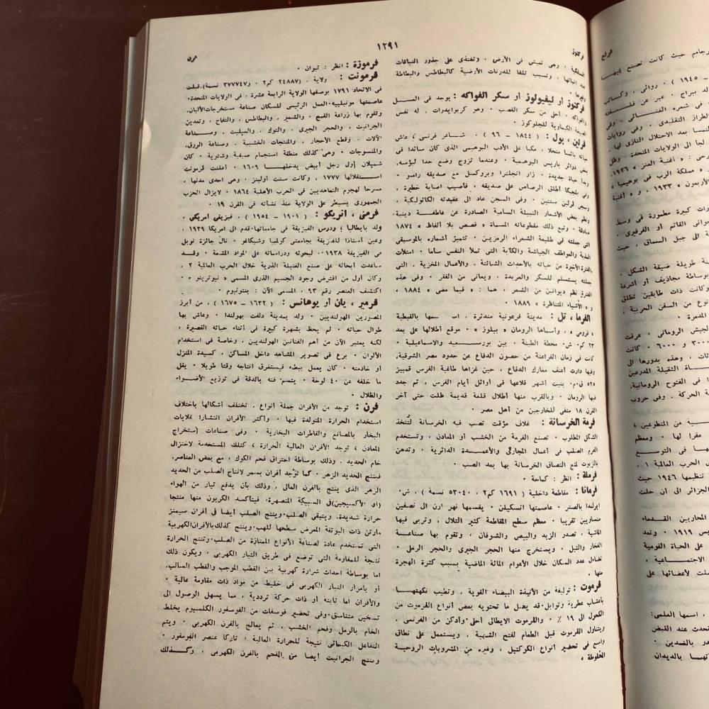 الموسوعة العربية الميسرة (جزئين)-محمد شفيق غربال-S0